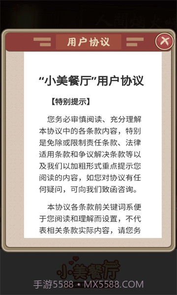 小美餐厅截图2 小美餐厅截图2