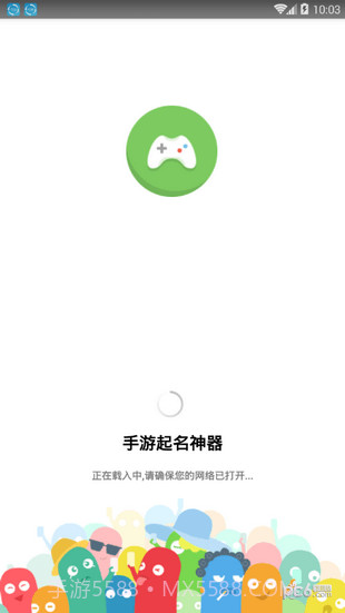 手游起名神器软件截图1