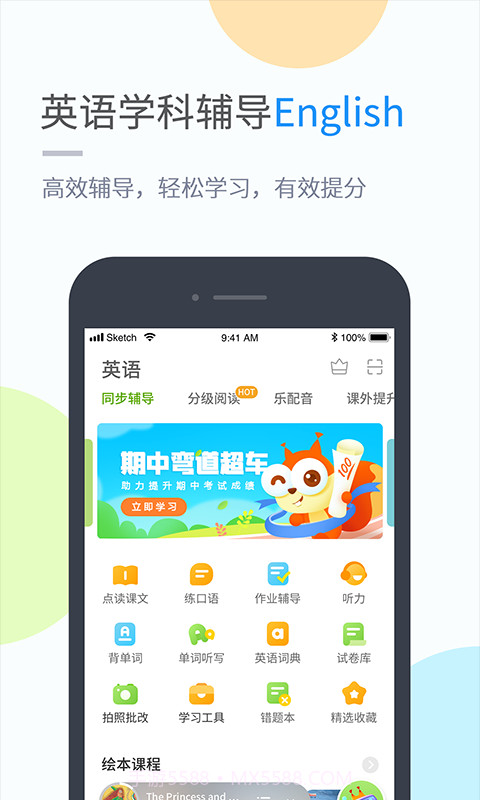 孩有为截图2 孩有为截图2