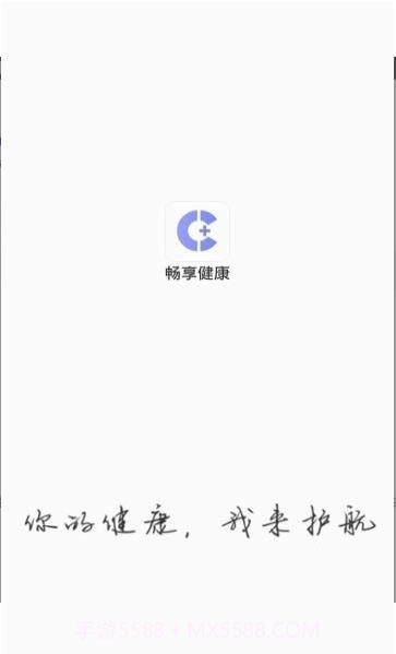 畅享健康截图4 畅享健康截图4