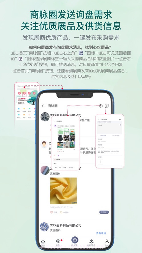 面料展截图4 面料展截图4