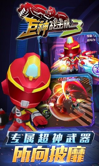 巨神战击队3内购版截图1