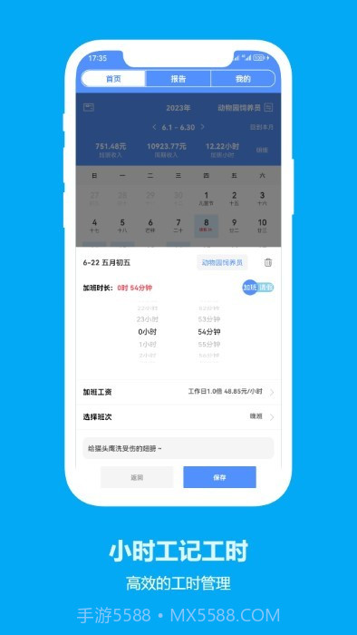 小时工记工时截图3 小时工记工时截图3