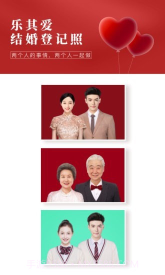 乐其爱结婚登记照截图1 乐其爱结婚登记照截图1