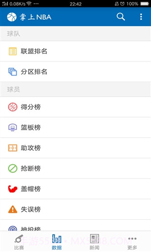 掌上NBA截图3 掌上NBA截图3