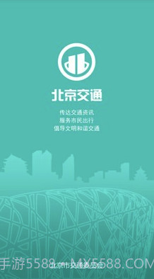 北京交通官方截图4 北京交通官方截图4