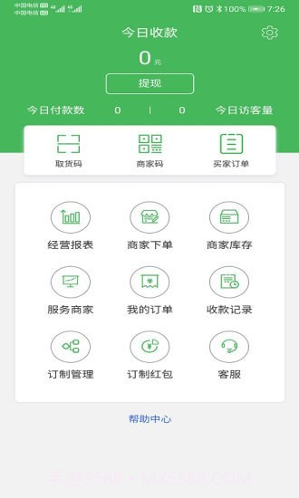 移移商户截图2