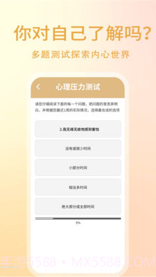 压力自测助手截图4 压力自测助手截图4