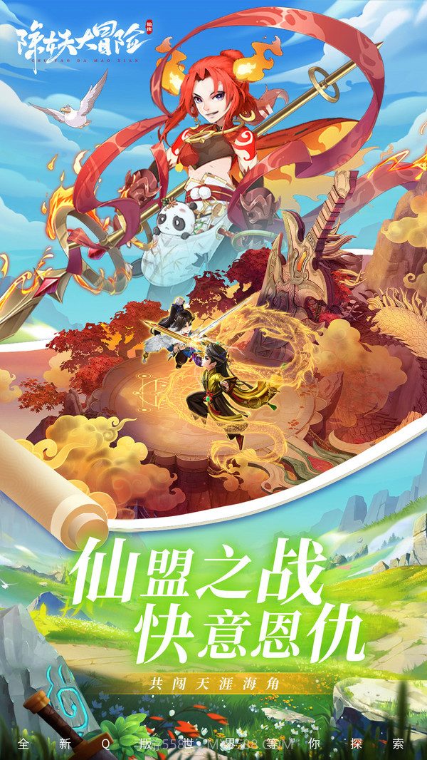 除妖大冒险截图5 除妖大冒险截图5