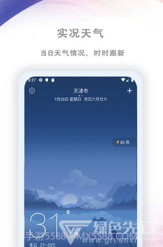 AiGe预报(Aige天气预报)V1.0.1 安卓手机版截图1