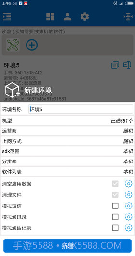 xx抹机神器截图2