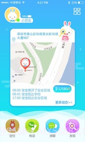 火火兔4G儿童手表截图3 火火兔4G儿童手表截图3