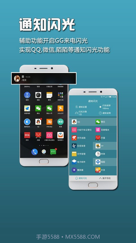 GG来电闪光截图4 GG来电闪光截图4