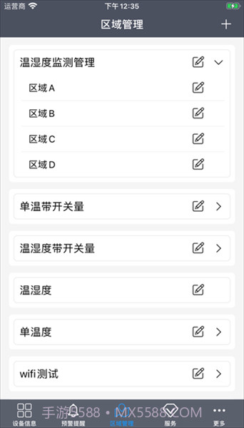 易维联温湿度记录仪截图1 易维联温湿度记录仪截图1