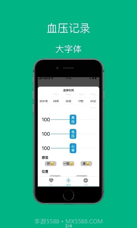 血压记录助手工具截图3 血压记录助手工具截图3