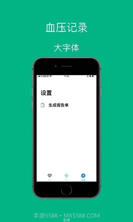 血压记录助手工具截图2 血压记录助手工具截图2