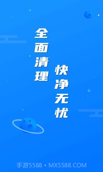 繁星清理大师截图1 繁星清理大师截图1