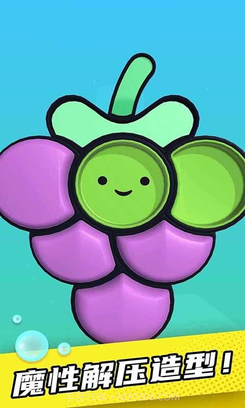 手指解压泡泡玩具截图5 手指解压泡泡玩具截图5