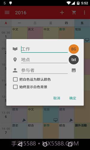 时间表截图3 时间表截图3