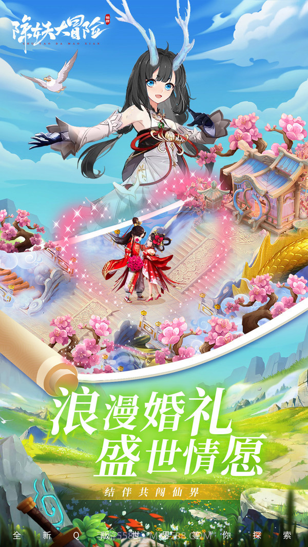 除妖大冒险截图4 除妖大冒险截图4