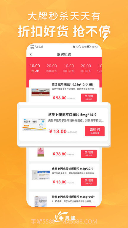 亮健康网上药店APP截图3 亮健康网上药店APP截图3