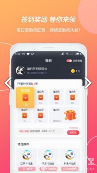 天天游趣(天天游趣领现金)V1.1.12 安卓中文版截图3 天天游趣(天天游趣领现金)V1.1.12 安卓中文版截图3