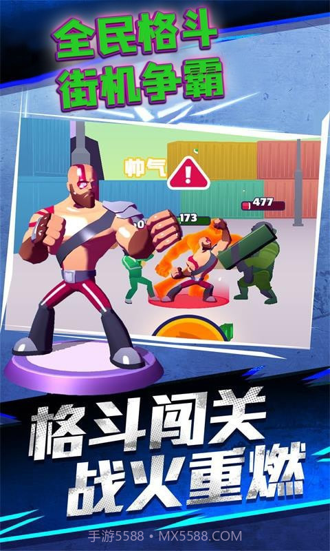 全民格斗街机争霸截图1 全民格斗街机争霸截图1
