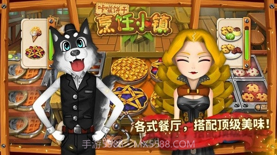 咔嗞饼干烹饪小镇截图1