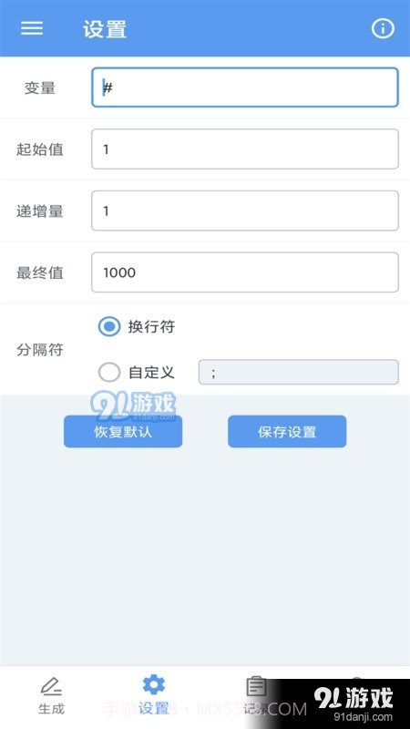 批量文本生成器截图3 批量文本生成器截图3