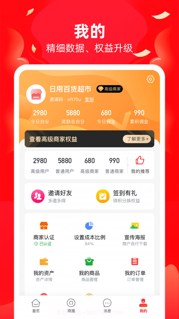 必优商家截图4 必优商家截图4