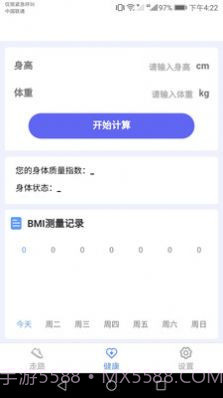 智能健康宝计步截图3 智能健康宝计步截图3