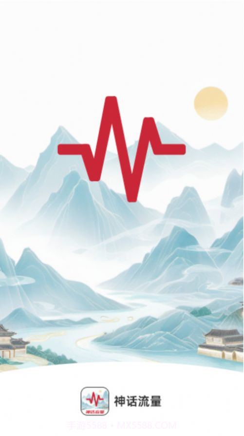 神话流量截图2 神话流量截图2