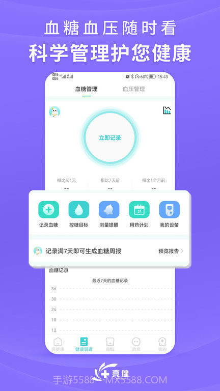 亮健康网上药店APP截图4 亮健康网上药店APP截图4