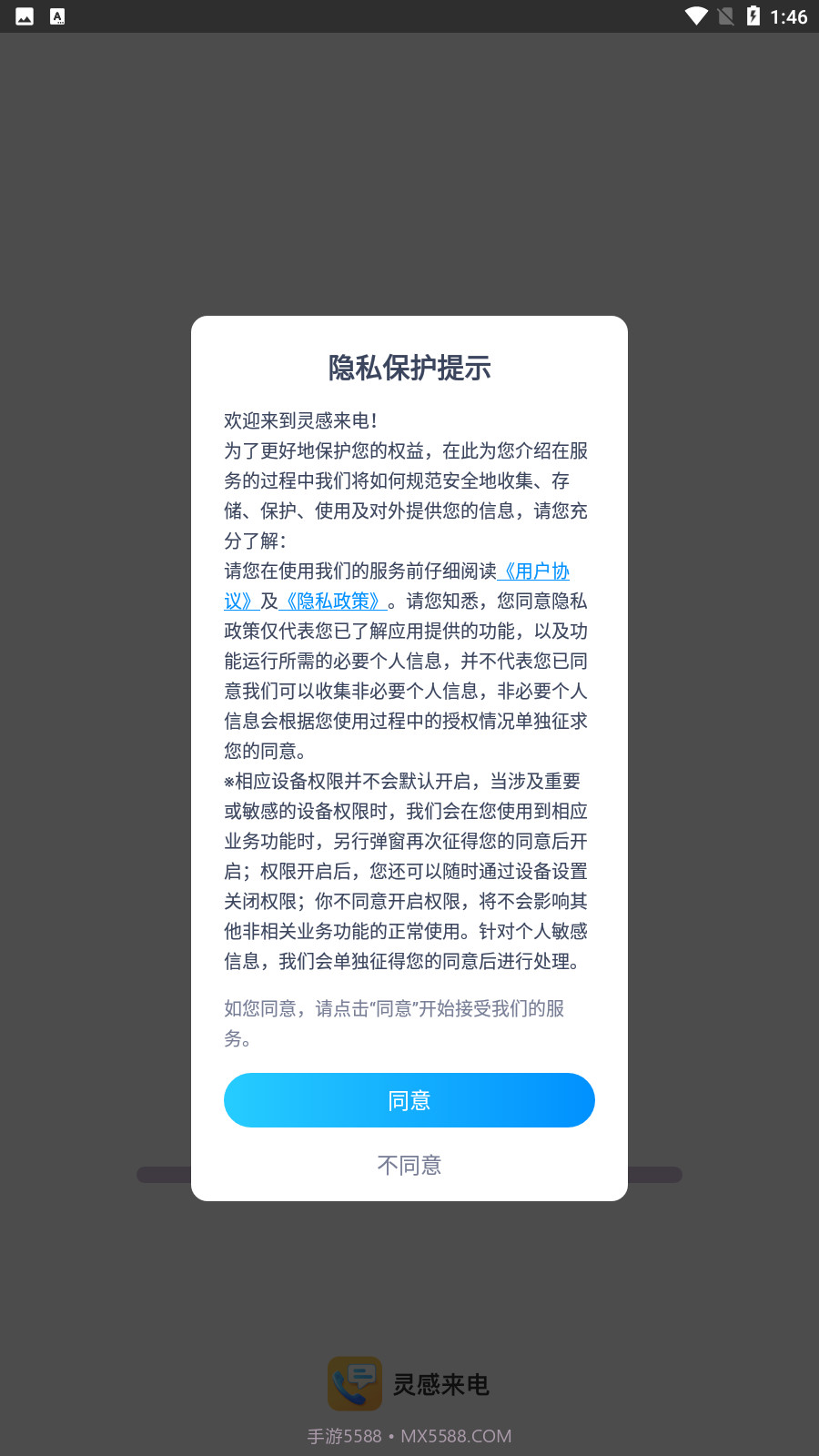 灵感来电截图4 灵感来电截图4