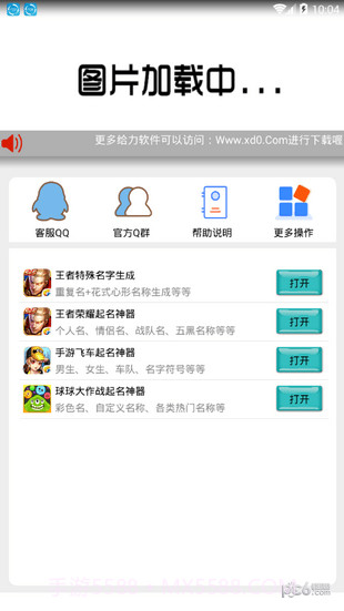 手游起名神器软件截图4