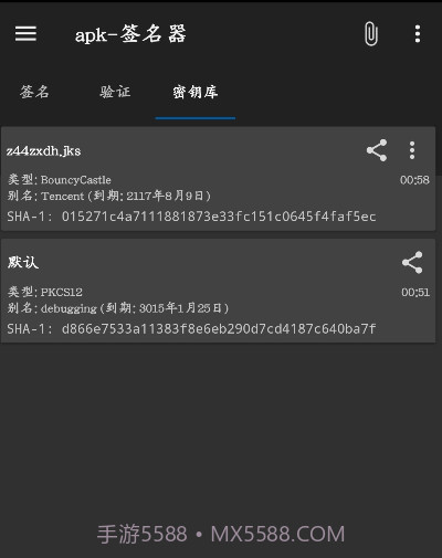 APK签名截图2 APK签名截图2