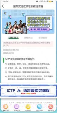 网上北语中文教师截图1 网上北语中文教师截图1