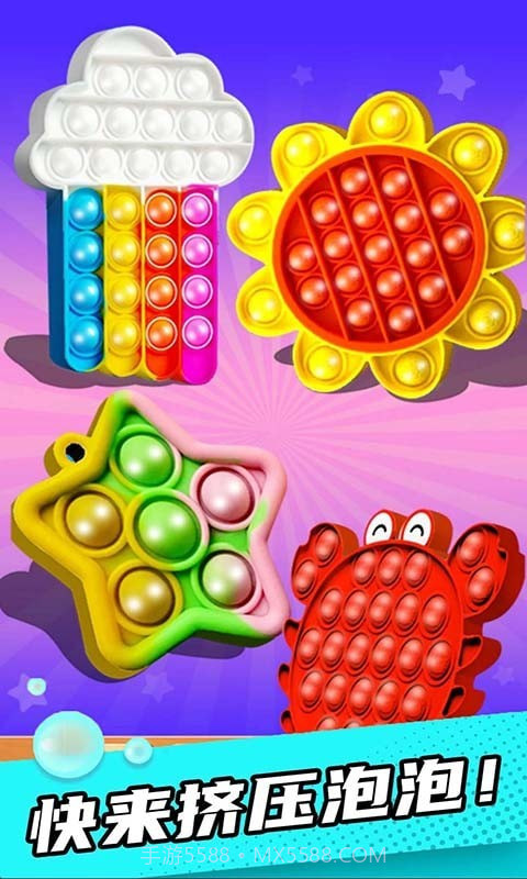 手指解压泡泡玩具截图2 手指解压泡泡玩具截图2
