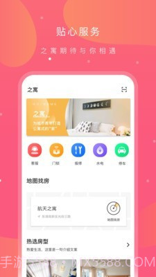 之寓截图1 之寓截图1