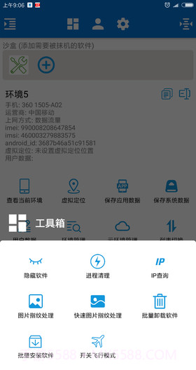xx抹机神器截图3