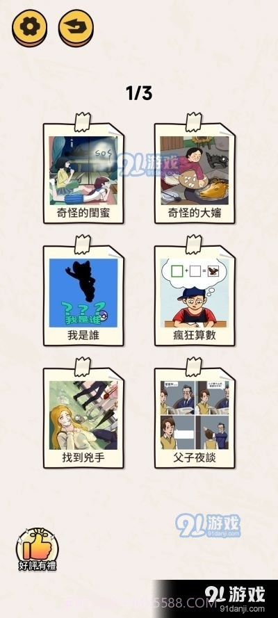 看你怎么秀帮小姐姐脱险截图1