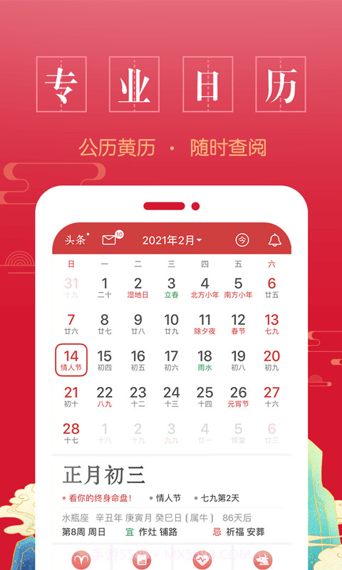 传阅万年历截图2 传阅万年历截图2