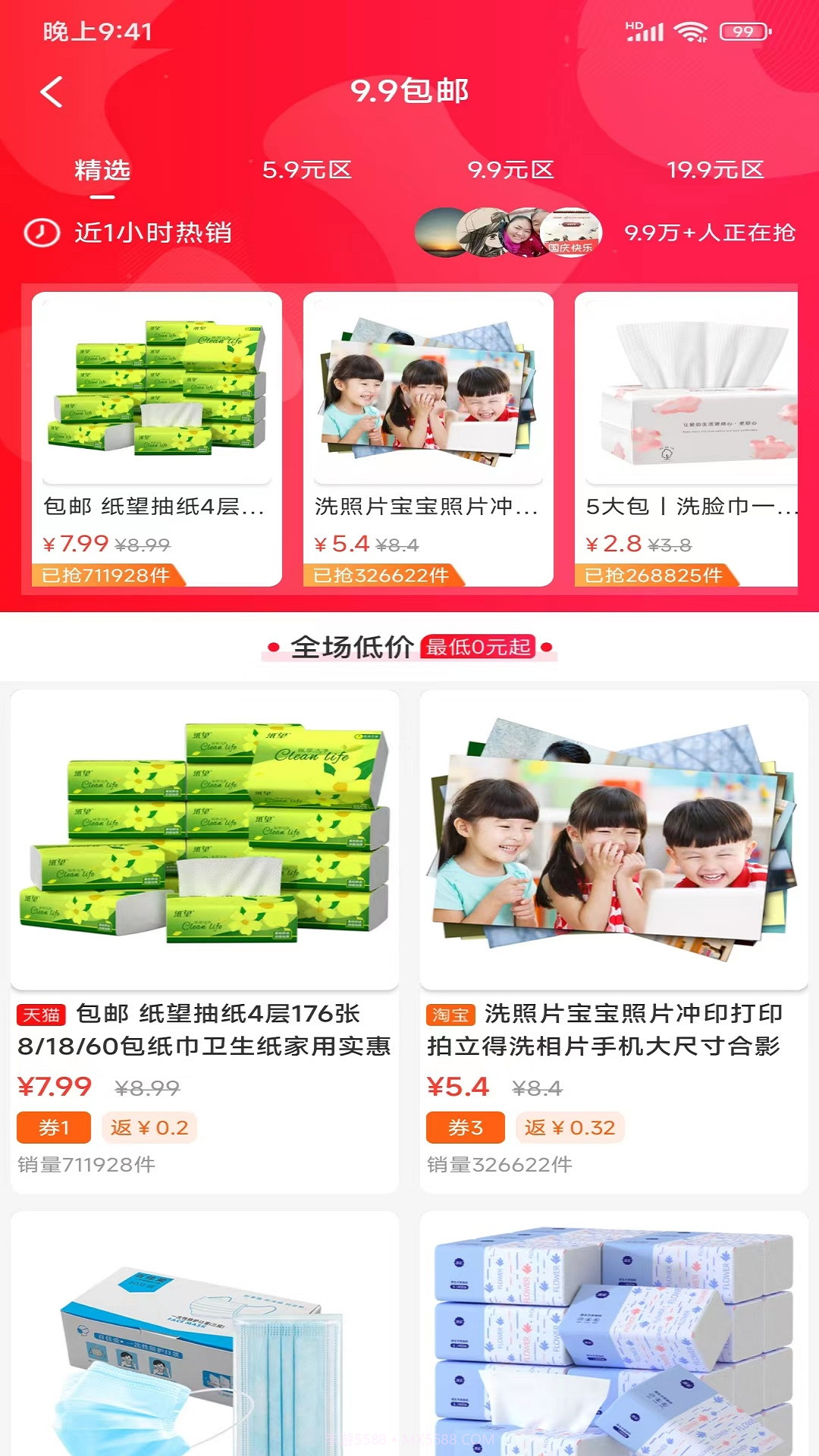 特价联盟截图3 特价联盟截图3