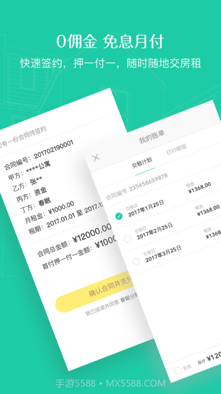 春眠app截图2 春眠app截图2