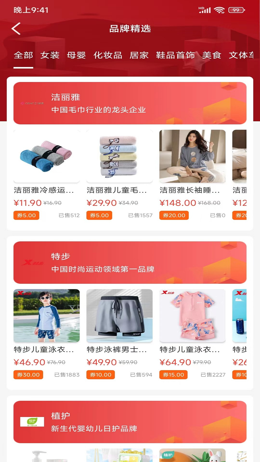 特价联盟截图1 特价联盟截图1