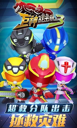 巨神战击队3内购版截图3