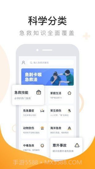 口袋急救截图3 口袋急救截图3