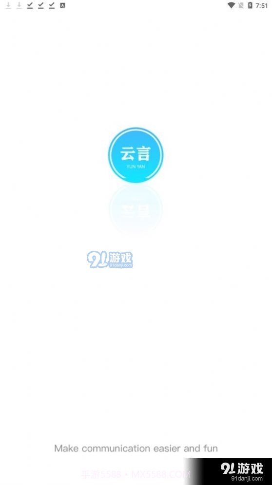 云言聊天免费版截图1 云言聊天免费版截图1