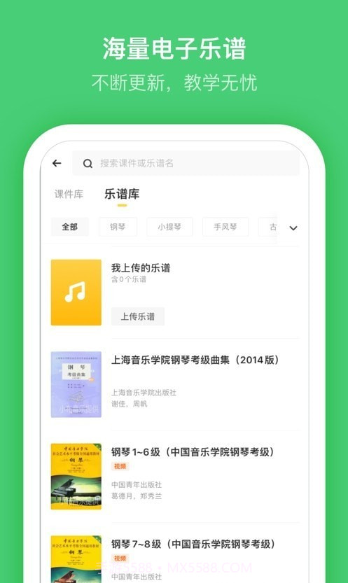 小布音乐老师端截图2 小布音乐老师端截图2
