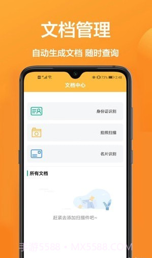 手机万能扫描宝截图3 手机万能扫描宝截图3